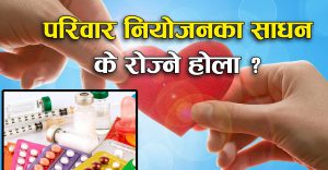 तीन महिने सुई र महिनावारी