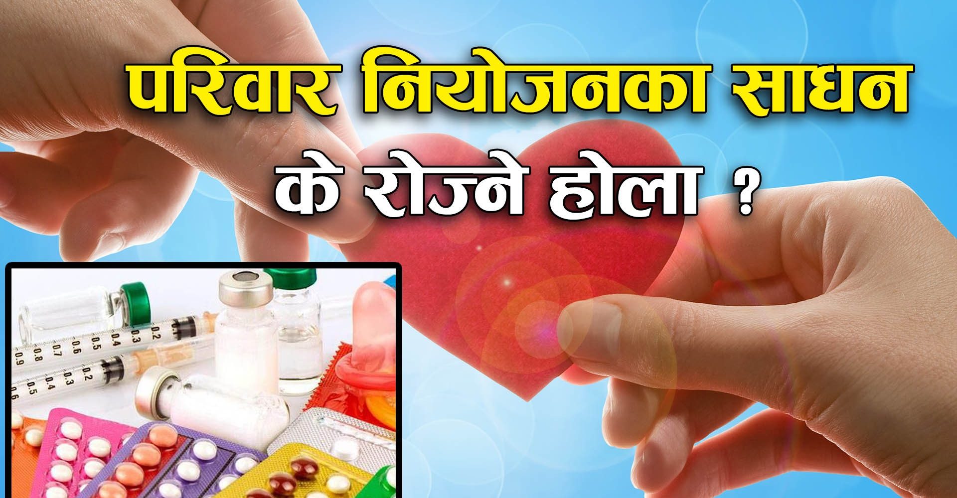 तीन महिने सुई र महिनावारी
