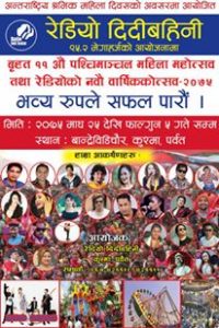 महिला महोत्सवको तयारी त्रिब प्रचारका लागि स्कुल अभियानमा चल्दै.. महोत्सव आउन अब १४ दिन मात्र बाकि