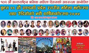 एघारौं गण्डकी प्रदेश स्तरीय महिला महोत्सव सुरु हुन २ हप्ता मात्र बाकि रहँदा तयारी तिब्र पार्दै ।
