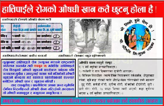 सूचना हात्ती पाइले रोगको औषधि सेवन गर्ने सम्बन्धि सूचना