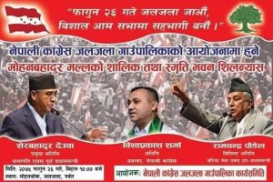 काँग्रेस सभापति देउवासहित शिर्ष नेता पर्वत आउदै,जलजला गाउँ कार्यसमितिको भवन शिलन्यासका र्गर्नै।