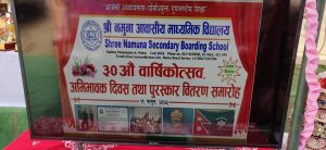 नमुना आवासिय माबिले ३० औ बार्षिक उत्सव तथा अभिभावक दिवष