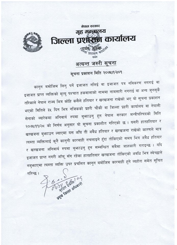 सूचना जारी गर्दै पर्वत जिल्लामा बिना ईजाजत राखिएका हातहतियार वा खरखजानाहरु फिर्ता गर्न जिल्ला प्रशासन पर्वत को निर्देशन
