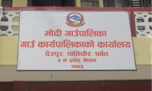 पर्वतको मोदी गाउँपालिकामा १६ वटा वस्तीलाई नमुना बस्ती बनाईने – आगामी बजेट ४३ करोड ७३ लाख