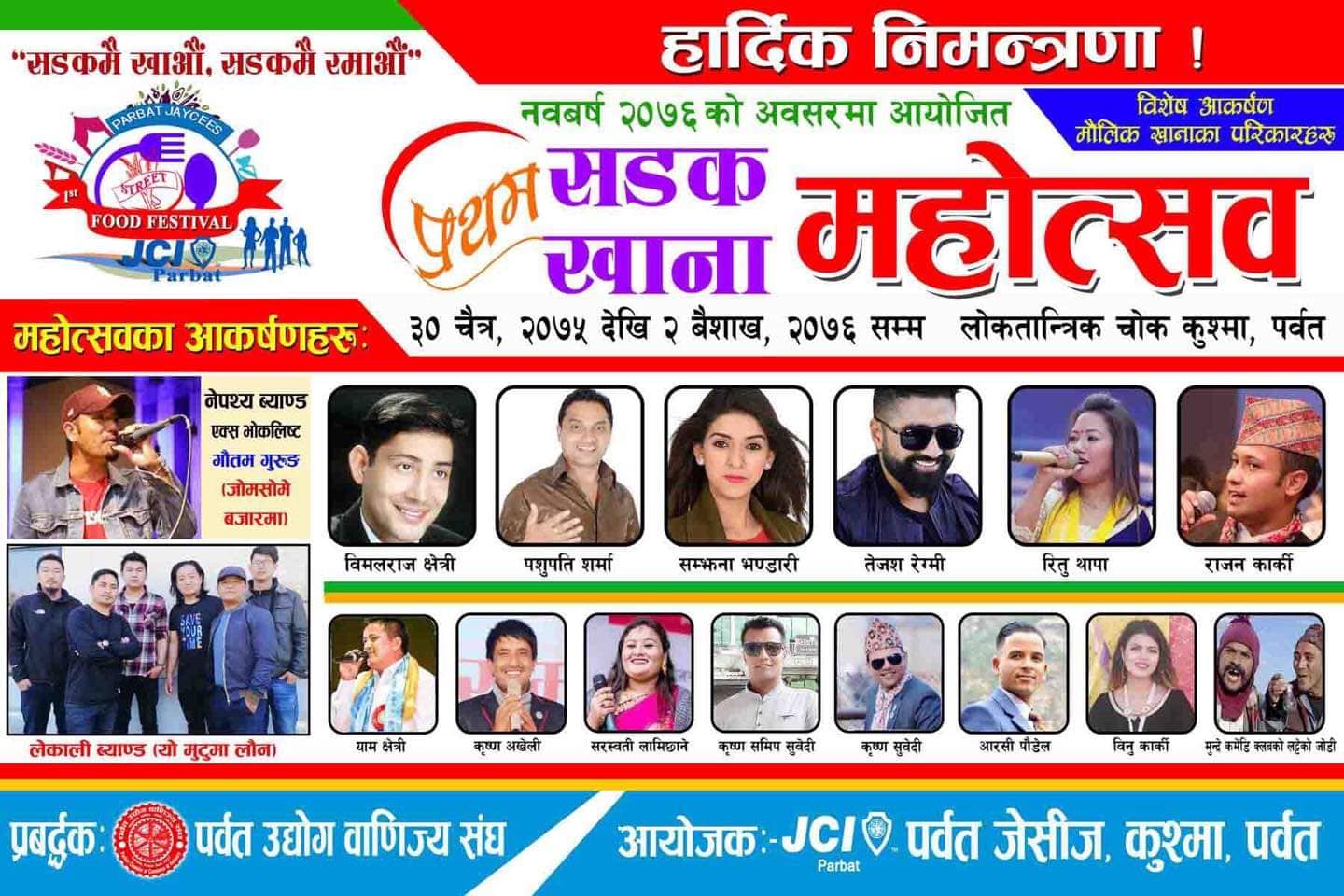 पर्वतको पहिलो सडक खाना महोत्सव सबै तयारी पूरा भोली बाट सुरु हुने ।