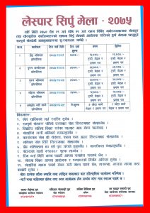 पर्वतको  लेस्पारजाउ सिर्पु मेला  २०७५ मा रमाउ ।