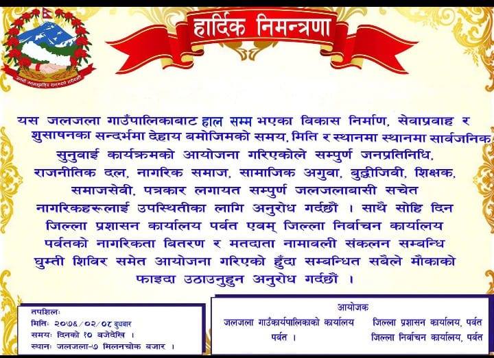 सार्वजनिक सुनुवाई संगै नागरिता बितरण र परिचय पत्र बितरण हुदै ,