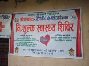१२ औ गणतन्त्र दिवसको अबसरमा समुदायिक रेडियोले गप्यो रक्त दान कार्यक्रम ४ हजार जना ले गराय स्वास्थ जाच ४० जना ले रक्त दान