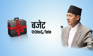 आर्थिक बर्ष २०७६÷०७७ को लागि बजेट सार्वजनिक ।।