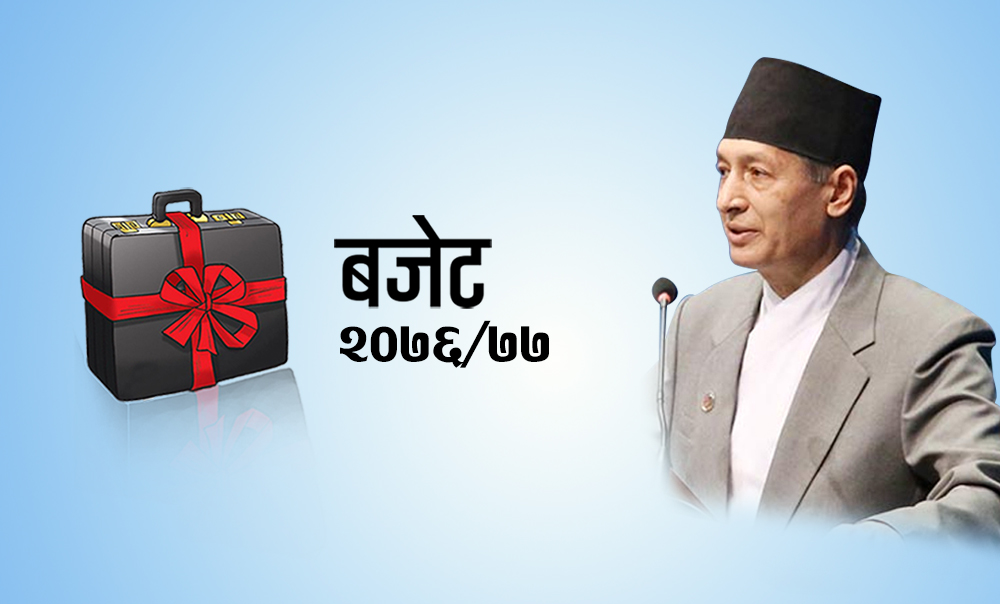 आर्थिक बर्ष २०७६÷०७७ को लागि बजेट सार्वजनिक ।।