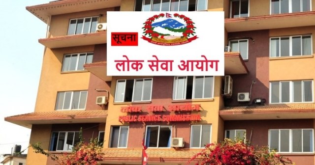 लोकसेवा आयोगद्वारा ६३८ पदमा विज्ञापन