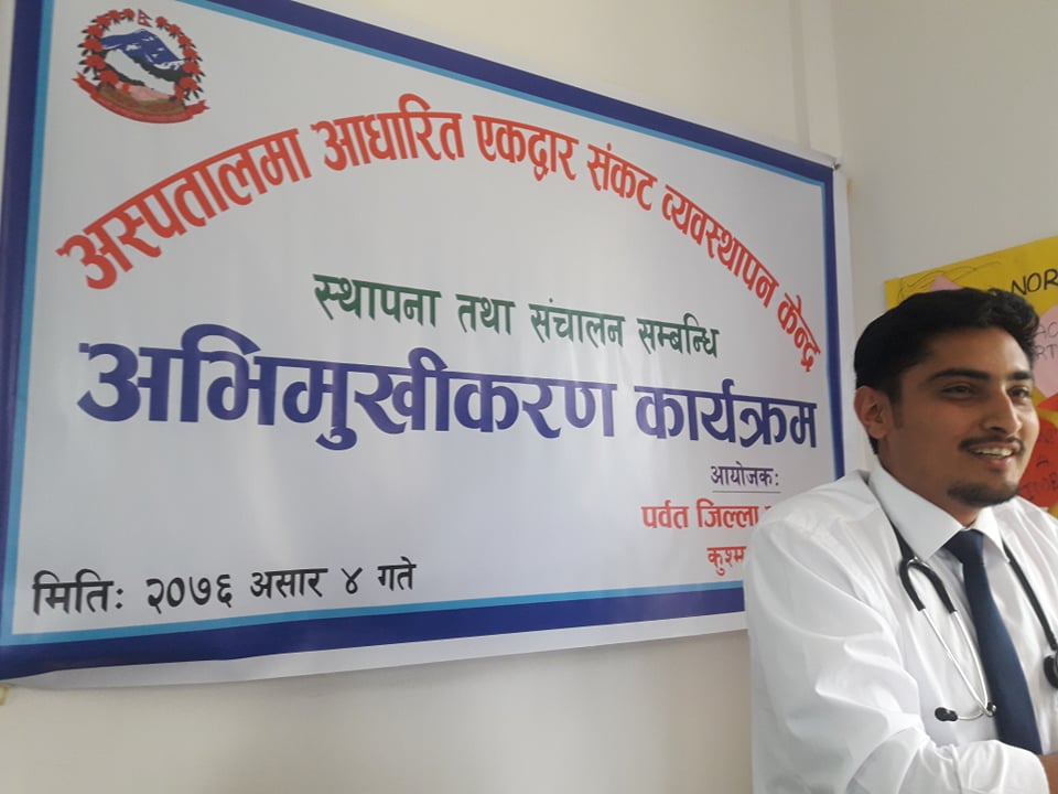 लैङ्गिक हिँसा सम्बन्धी एकद्वार संकट ब्यबस्थापनसम्बन्धि अभिमुखीकरण