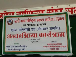 नवौ अन्तराष्ट्रय एकल महिला दिवस पर्वत मा सम्पन्न