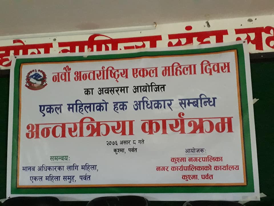 नवौ अन्तराष्ट्रय एकल महिला दिवस पर्वत मा सम्पन्न