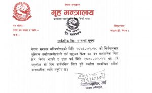 भोलि सार्वजनिक विदा
