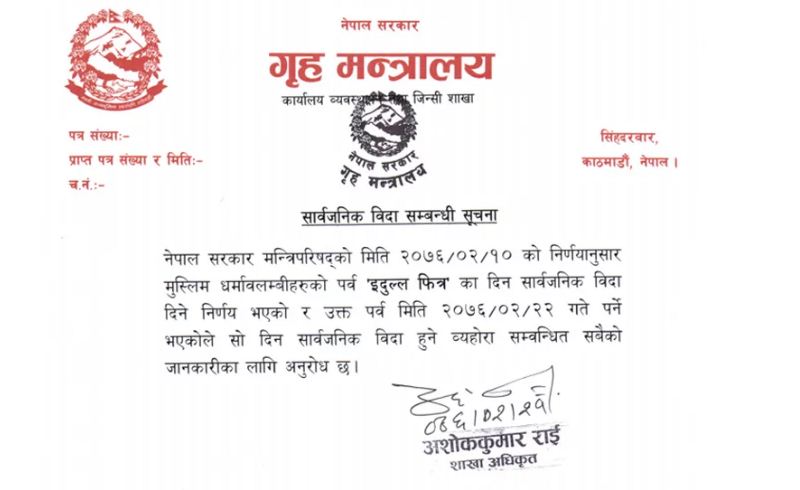 भोलि सार्वजनिक विदा