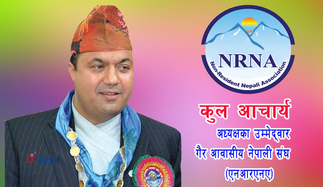 कुल आचार्यले चुनाव जित्ने देखेपछि निवार्चन स्थगित ,भोलिको मतदान मेसिनमा नभई कागजको मतपत्रमा गर्ने