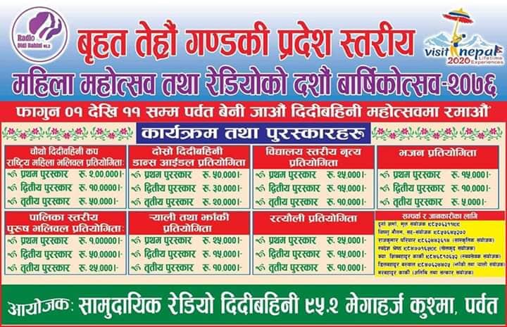 तयारीमा १३ औँ महिला महोत्सव, दिदीबहिनीको काममा जनप्रतिनिधिको साथ, उपसमिति बिस्तार,