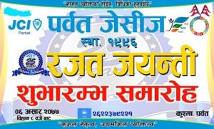 पर्बत जेसिसद्धारा २५ औं बार्षिक उत्सबको अबसरमा एक लाखको जेसिस बिपत्ती कोष स्थापना