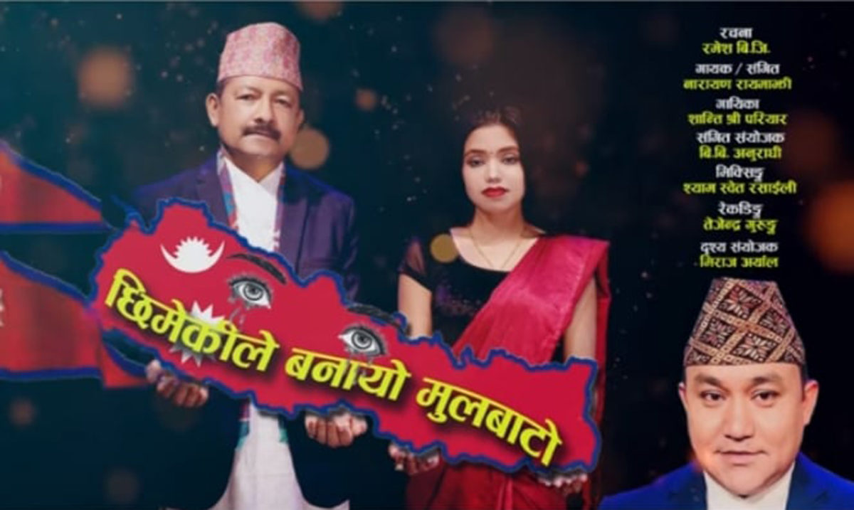 देशको माटो जोगाउन अभिप्रेरित गर्ने गीत : आमा तिम्रो छातीको पाटो
