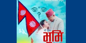 वामदेव गौतमको नयाँ गीत ‘यो मुक्तभूमि हो, बुद्धभूमि’ सार्वजनिक
