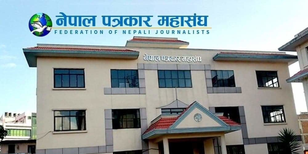 प्रेसको दुरुपयोग गर्नेलाई कारबाही गर्न महासंघको आग्रह