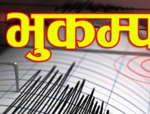 कास्कीको हेम्जा केन्द्रविन्दू भएर भूकम्प