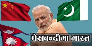 छिमेकी मुलुकसँगको नक्सा विवादमा घेरिंदै भारत (भिडियोसहित)