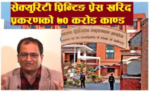 विजया मिश्रा सात दिनभित्र अख्तियारमा उपस्थित हुन नसक्ने