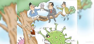 घरझगडामै अल्झिए ठूला दल, कोरोना संक्रमण नियन्त्रणबाहिर