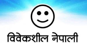 बुढीगण्डकी प्रकरण : ओली, देउवा र प्रचण्डमाथि छानबिन गर्न विवेकशीलको माग