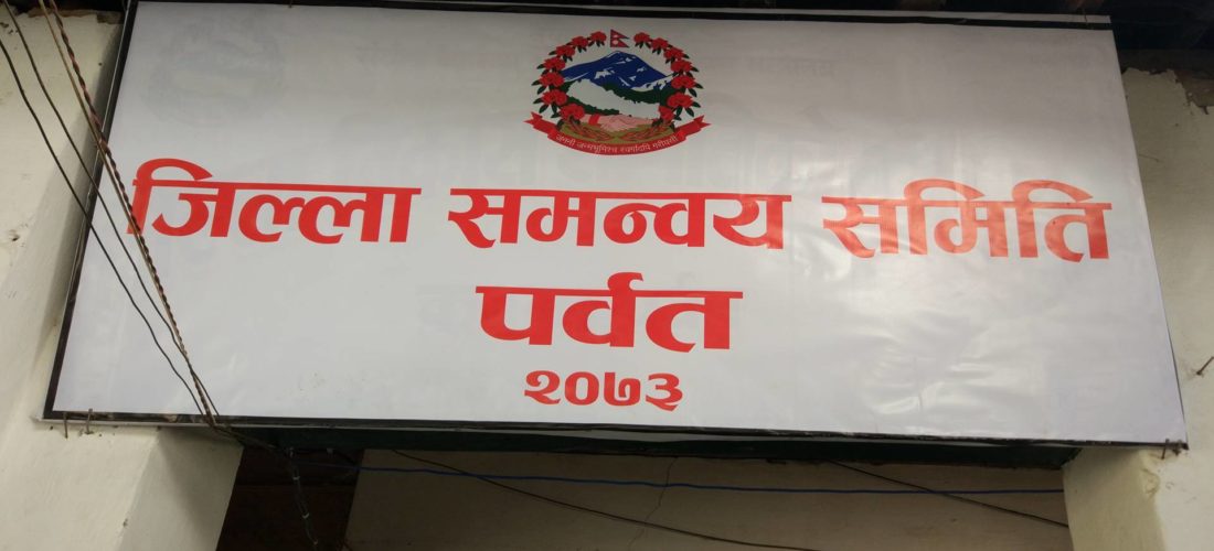 पर्वत समन्वय समितिका जनप्रतिनिधिद्धारा चाडपर्व खर्चको २ लाख ३५ हजार कोरोना कोषमा जम्मा