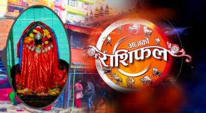 दुईपटक कालबेला भएको यस्तो हुनेछ शनिबारको दिन