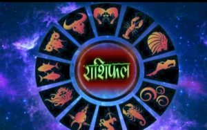 तपाईका लागि यस्तो छ २०७७ साल मंसिर १२ गते शुक्रबारको दैनिक राशिफल