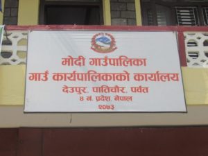 पर्वतको मोदी गाउँपालिकामा आज राति १२ बजेदेखि २२ गते सम्म लकडाउन घोषणा
