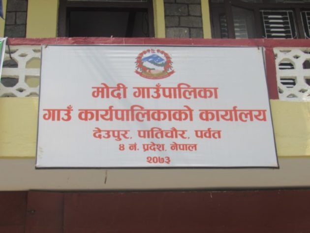 मोदी गाउँपालिकाको नवौ गाउँसभा सम्पन्न,७२ करोड १८ लाख ६४ हजारको बजेट पारित