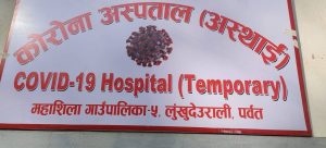 पर्वतको महाशीलामा थप तीन जनामा कोरोना संक्रमण पुष्टि