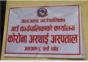 पर्वतको जलजला गाउँपालिकामा २० बेडको अस्थायी कोरोना अस्पताल
