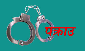 नवलपुरमा नगद सहित १८ जना जुवाडे पक्राउ