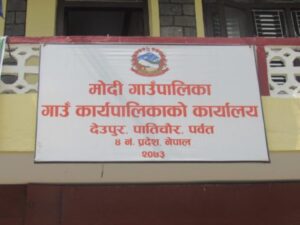 मोदी गाउँपालिकाले सबै विद्यालय भौतिक रूपमै खोल्ने