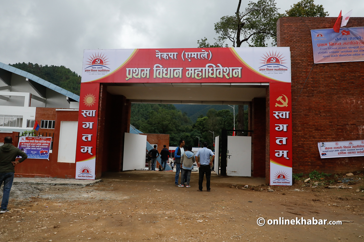 एमालेको विधान महाधिवेशन सुरु हुँदै, हुने छैनन् पार्टीका पूर्वप्रमुखहरु