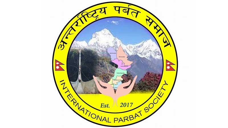 अन्तराष्ट्रिय पर्बत समाजको पाचौ अधिबेशन ८ अक्टोबरमा फलेवासमा हुदै,