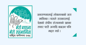 पर्वतमा जनगणनाका लागि २२१ जना गणक र ६१ सुपरिवेक्षक खटिए
