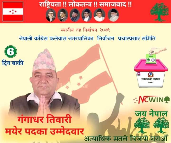 फलेवास नगर पालिकामा नेपाली कांग्रेस का गंगाधर तिरवारि बिजय