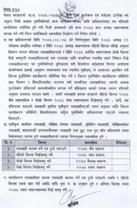 पुननिर्माण प्राधिकरणकाे नयाँ सुचना जारी भएकाे छ । सवैलाई जानकारीकालागी अनुराेध ।