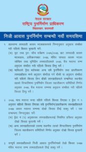 पुनर्निर्माण प्राधिकरणका लाभग्राहीलाई जरुरी सुचना