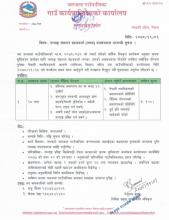 कृषक सुचिकरणको  लागि गणक आउने बारेको सूचना
