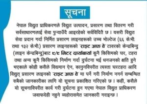 नेपाल बिधुत प्राधिकरण पर्वत  साखाकाे सुचना