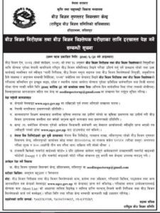 कृषि बिकाश निद्रेशनालय पाेखराकाे सुचना